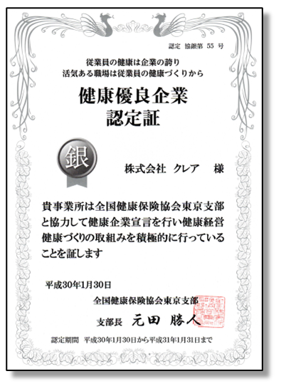 銀の認定証