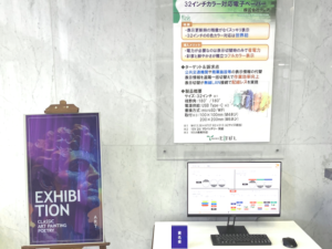 ショールーム展示のおしらせ