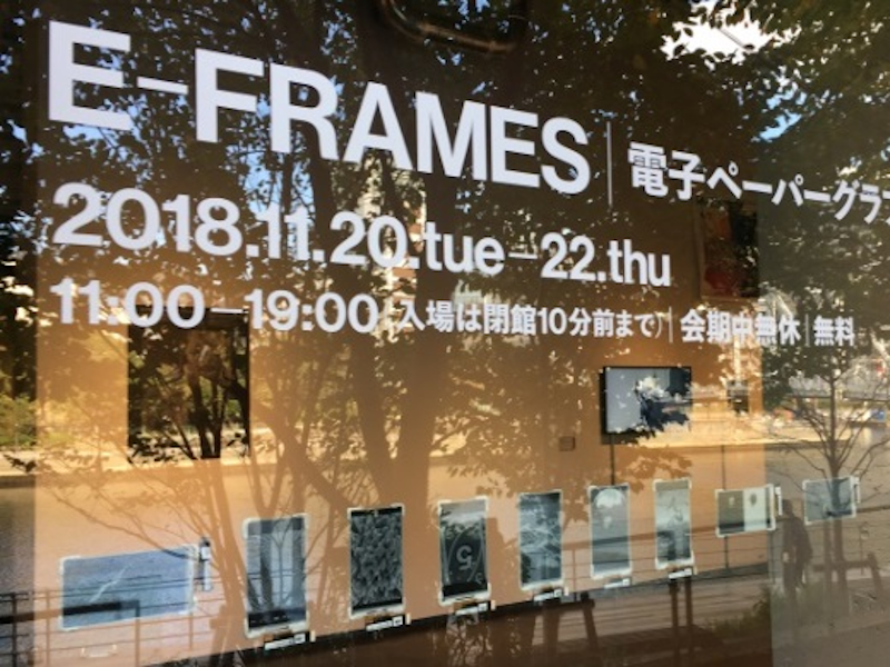 E-FRAMES|電子ペーパーグラフィックス展