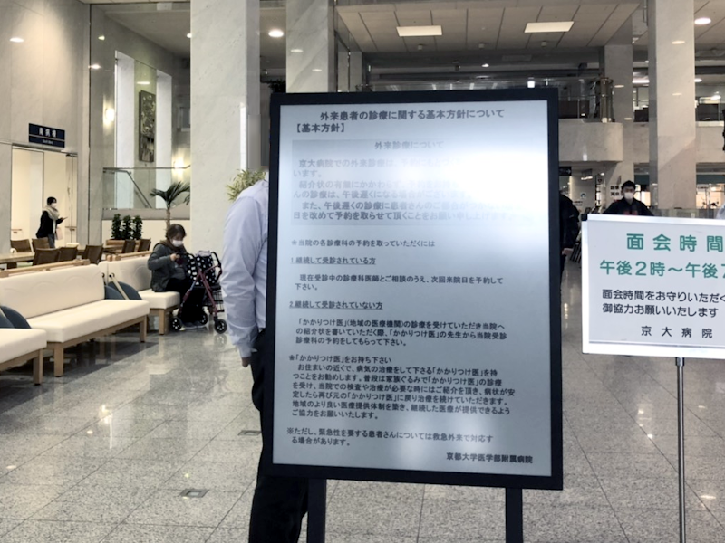 京都大学医学部附属病院様