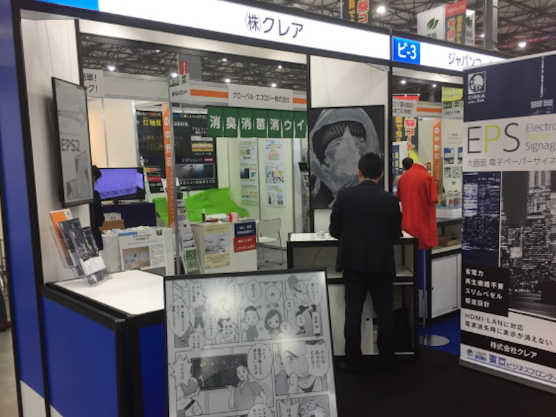 産業交流展2019