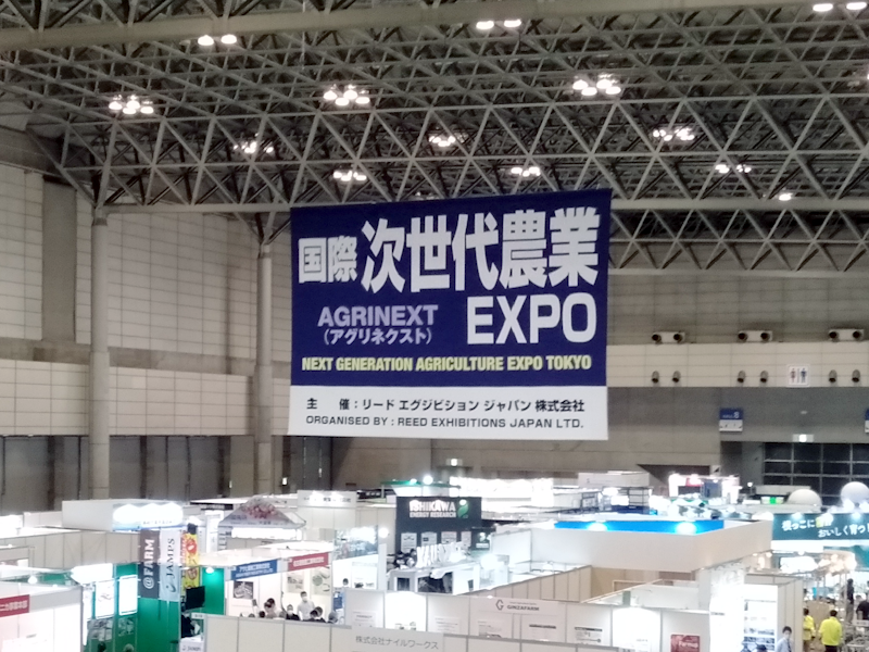 第7回 国際次世代農業EXPO