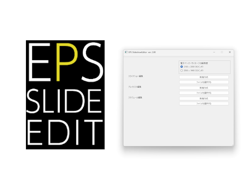 【技術情報】「EPS SLIDE EDIT」および「SlideshowEditor for MacOS」のアップデートについて