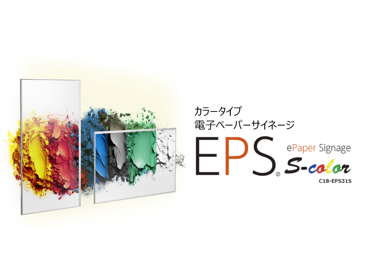 【プレスリリース】新製品情報「EPS s-color」