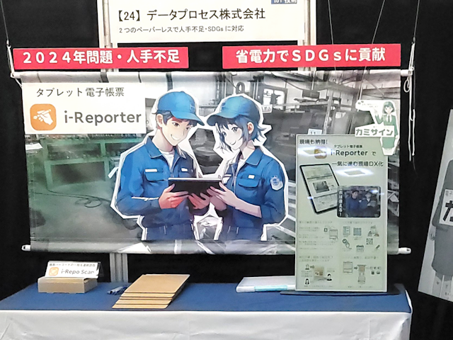 センサ/IoT/DX技術展2024