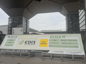 EDIX東京2025