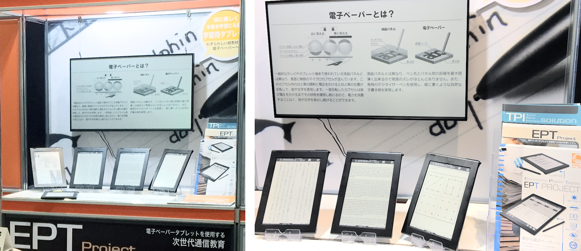 電子ペーパータブレット