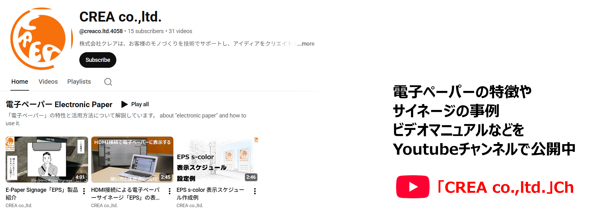電子ペーパー ソリューション - 株式会社クレア CREA co.,ltd. ｜ 世界