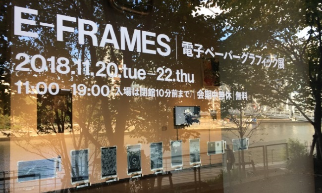 E-FRAMES|電子ペーパーグラフィック展