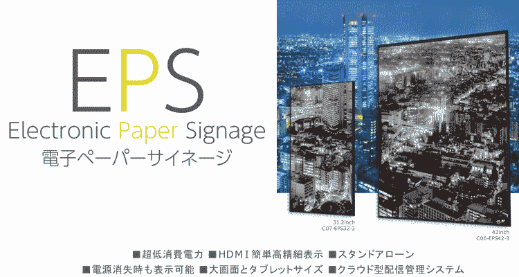 EPS E-Paper Signage
